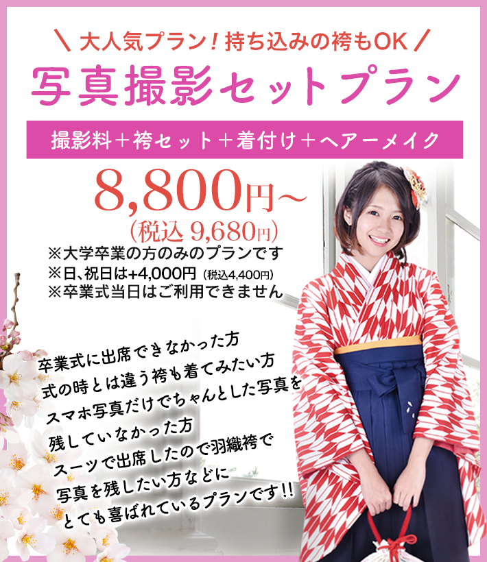 卒業式・袴｜お気に入りの袴で特別な写真を ファミリースタジオ いけな 