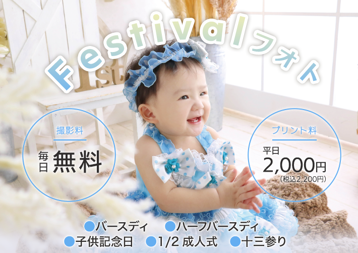 フェスティバルフォト