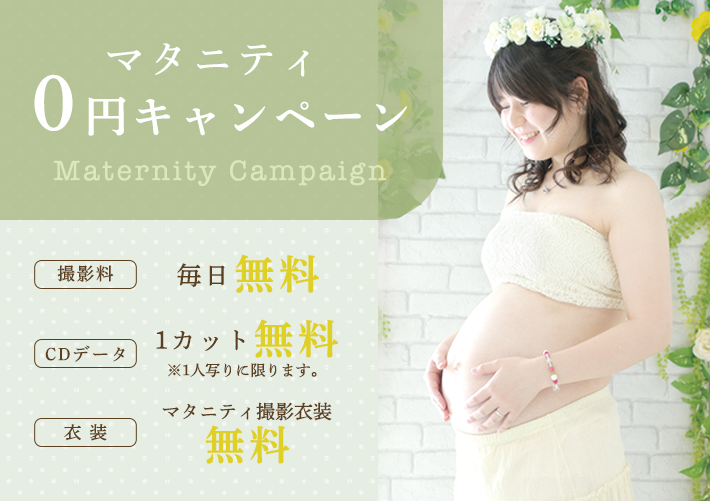 マタニティ