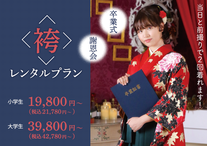 卒業式・謝恩会