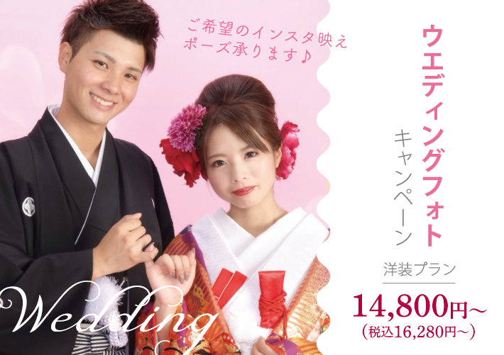 ウェディング