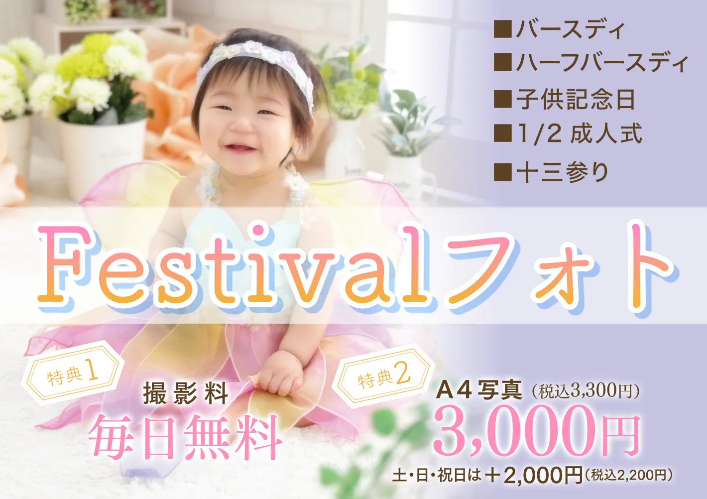 フェスティバルフォト